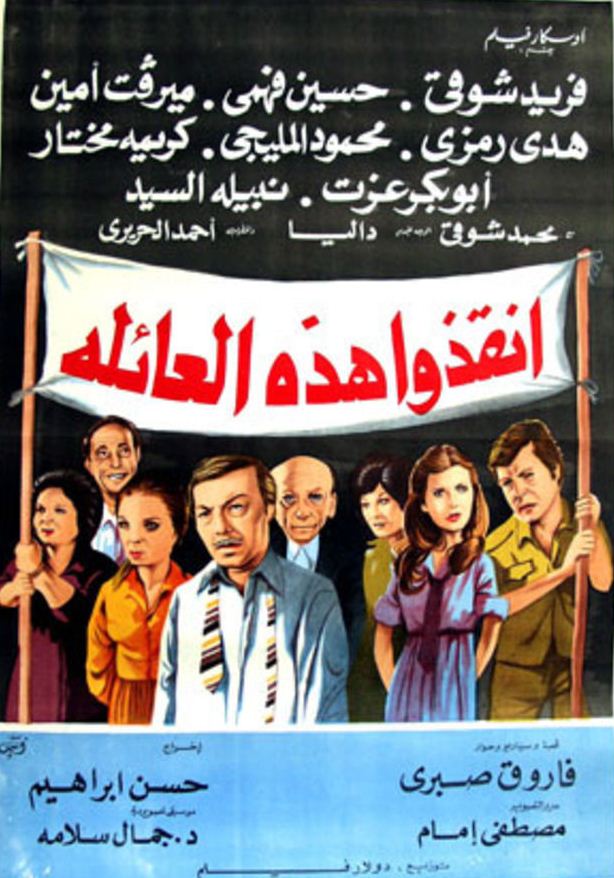 ankethou hathehi al-aela poster